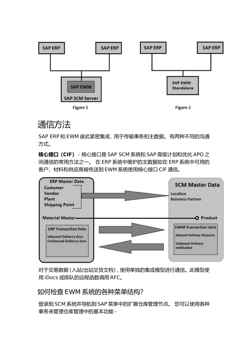 SAPEWM-快速指南(DOC76页)_第3页