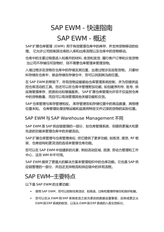 SAPEWM-快速指南(DOC76页)