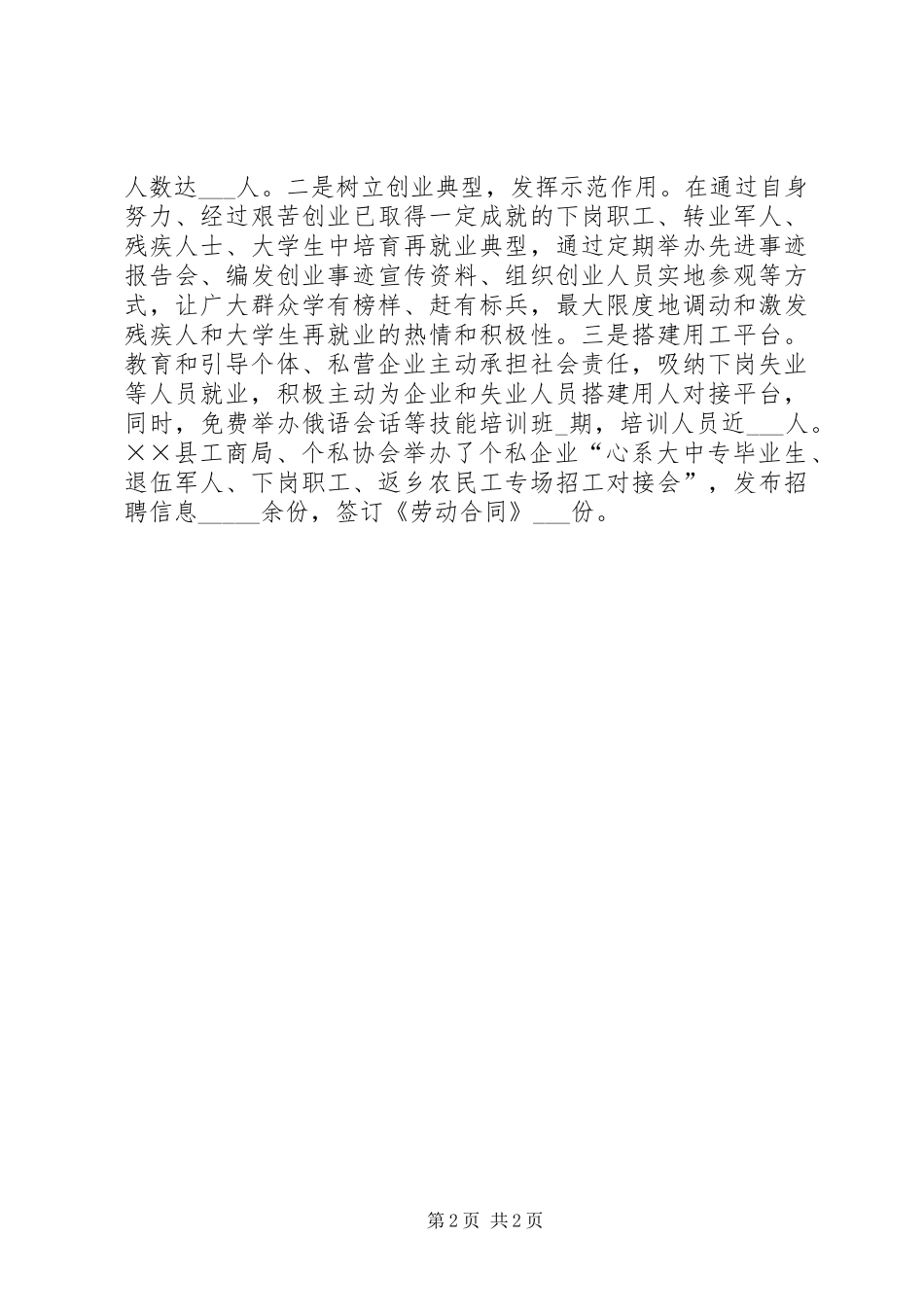 工商局扶持就业情况调研报告_第2页