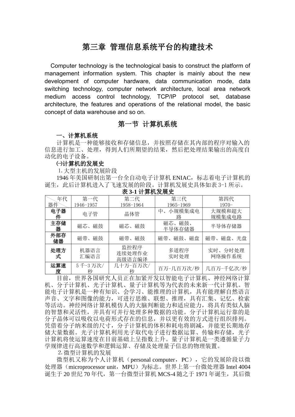 第三章 管理信息系统平台的构建技术_第1页