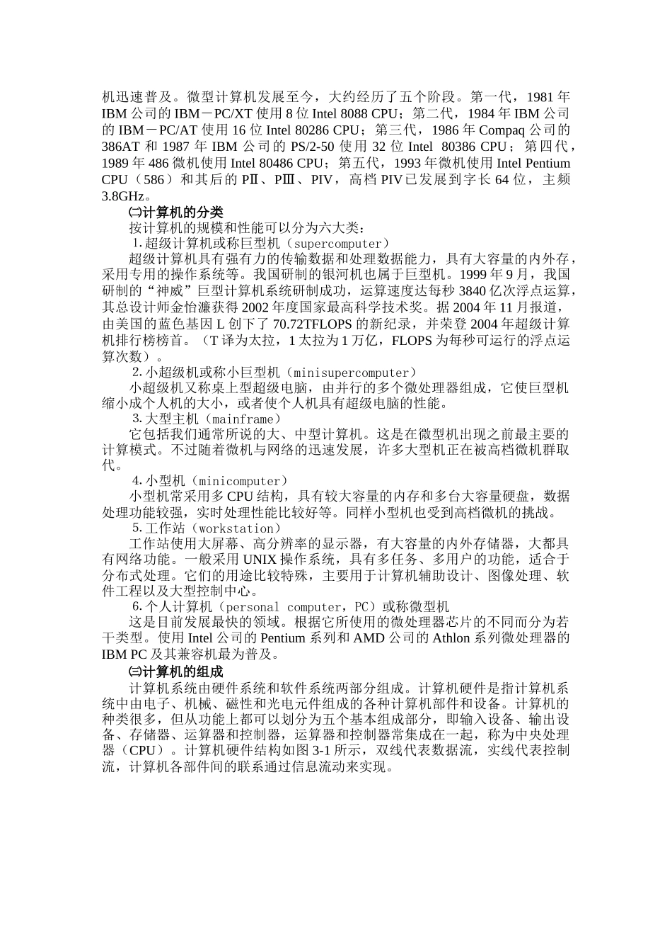 第三章 管理信息系统平台的构建技术_第2页