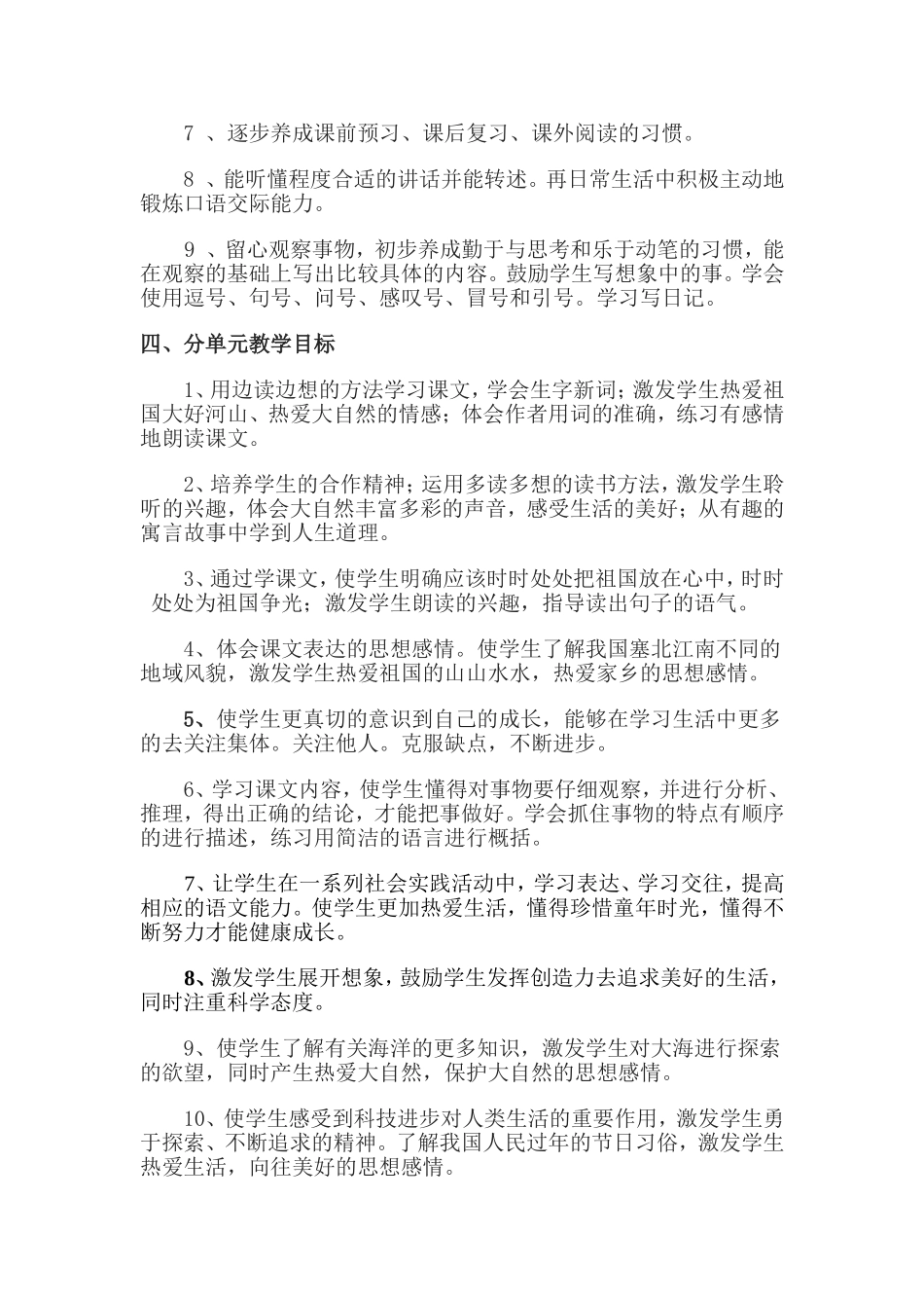 三年级一班语文教学计划_第2页