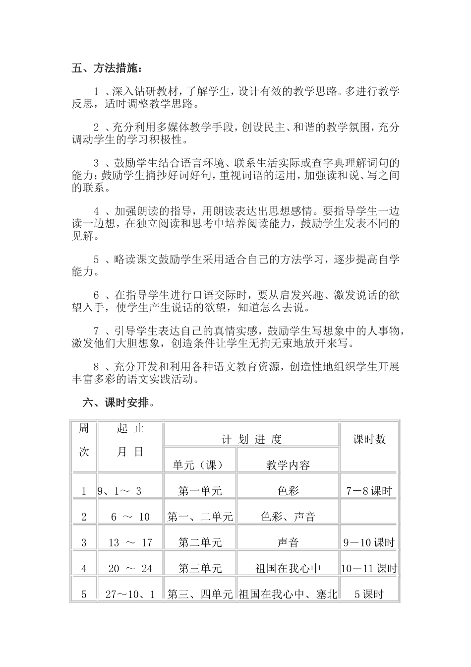 三年级一班语文教学计划_第3页