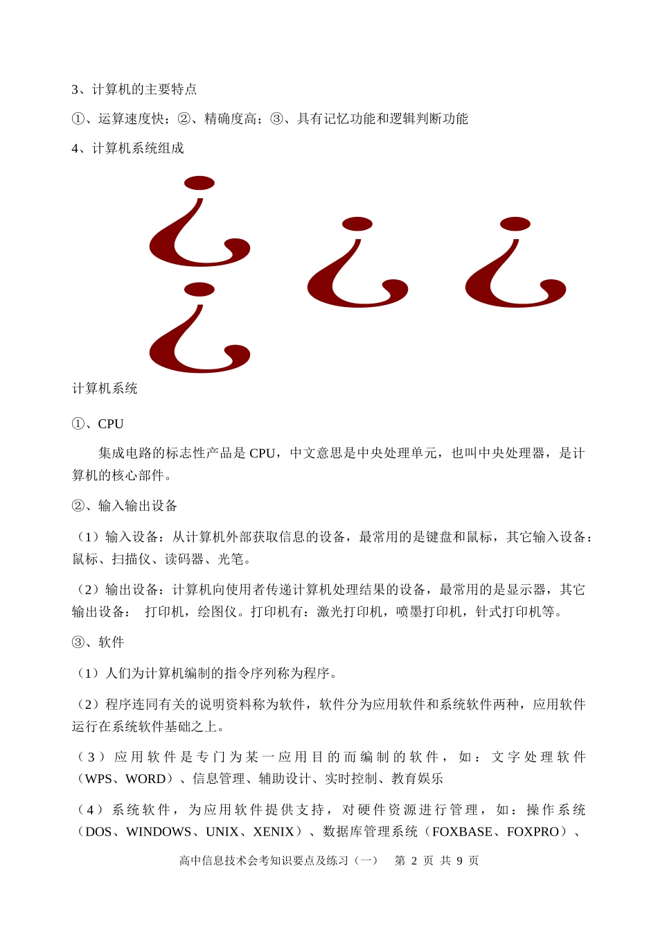 广西高中信息技术会考知识要点及练习(一)_第2页