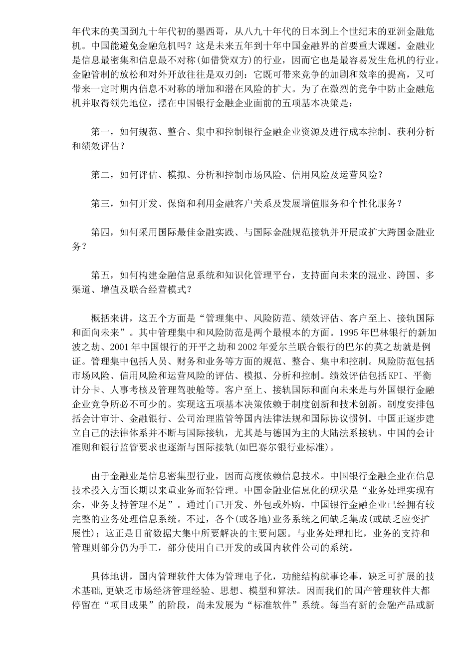 SAP金融业管理信息化解决方案（DOC11)_第2页