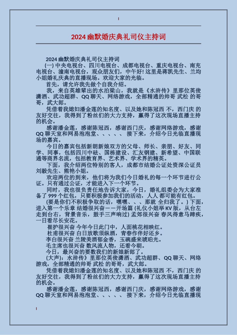 2024幽默婚庆典礼司仪主持词_第1页