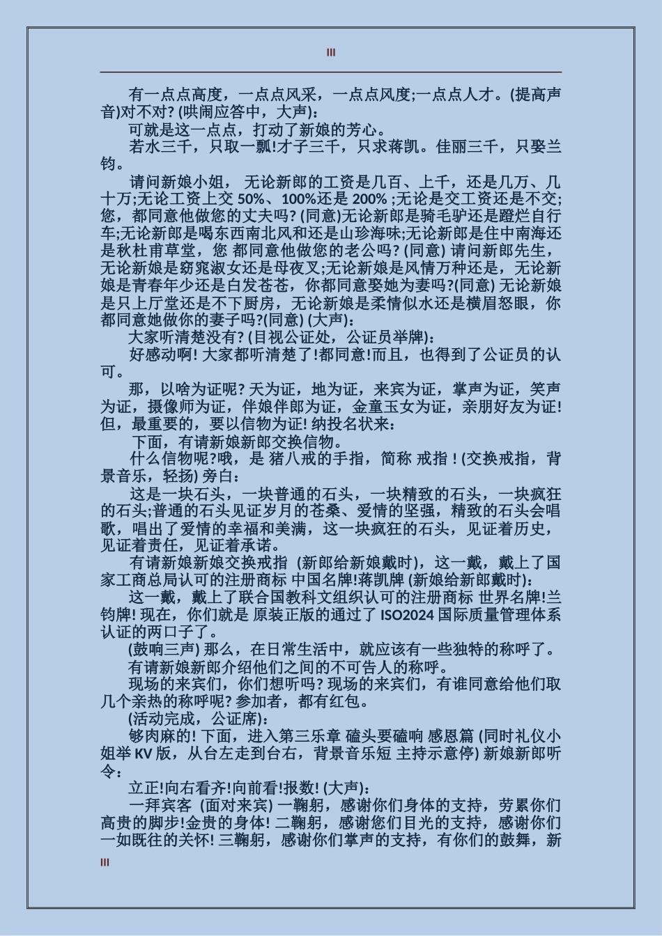 2024幽默婚庆典礼司仪主持词_第3页