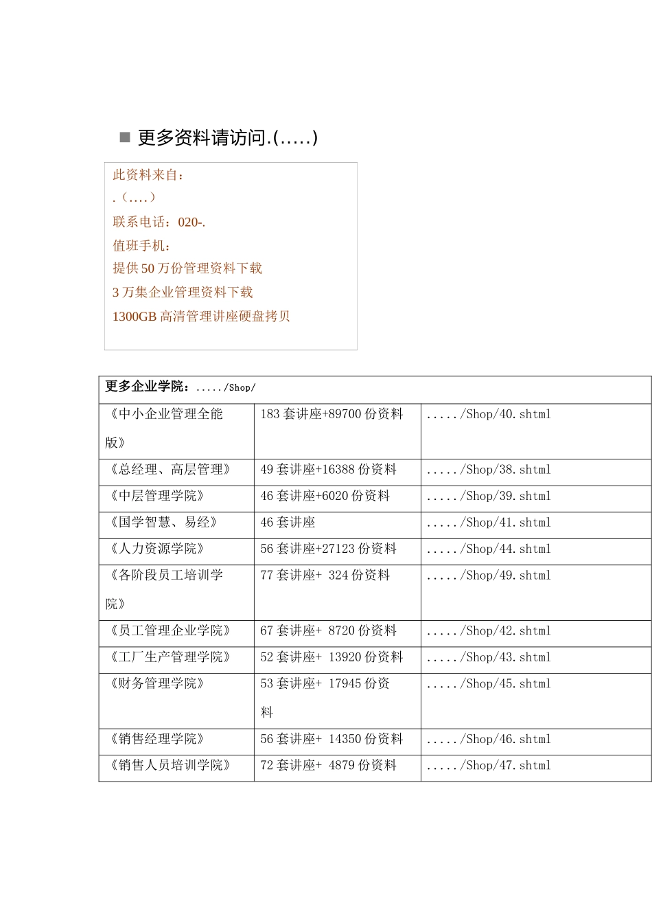 机械制造及自动化专业标准与课程设置_第1页