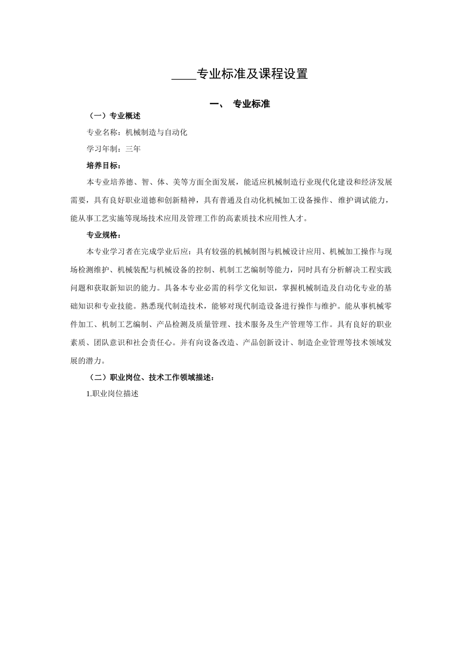 机械制造及自动化专业标准与课程设置_第2页