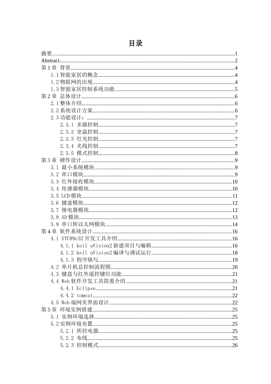 毕业设计(论文)-基于单片机的智能家居控制系统设计43_第3页