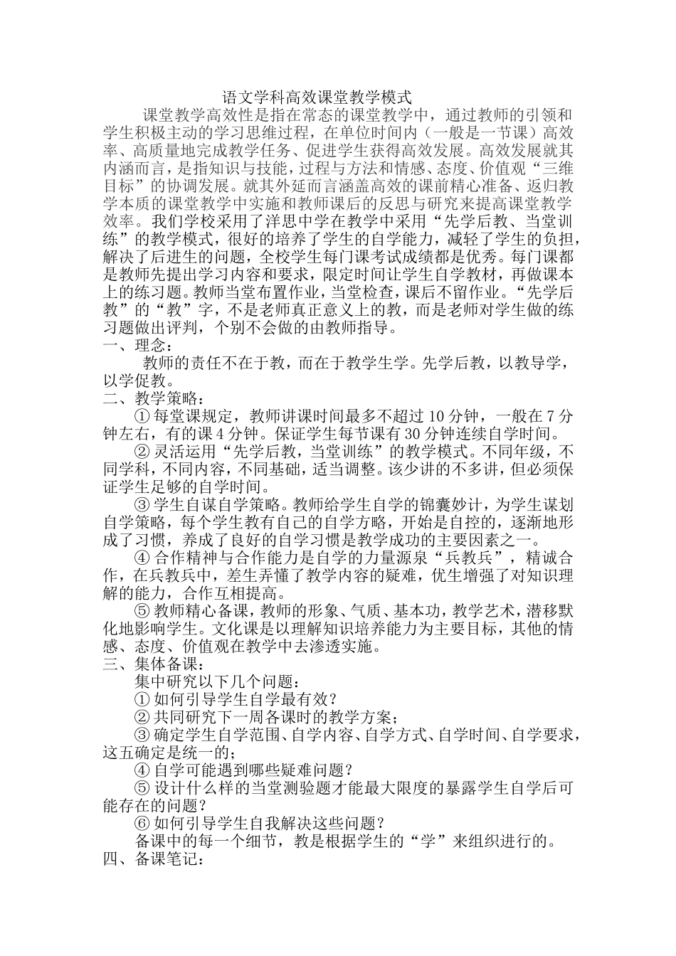 语文教学模式_第1页