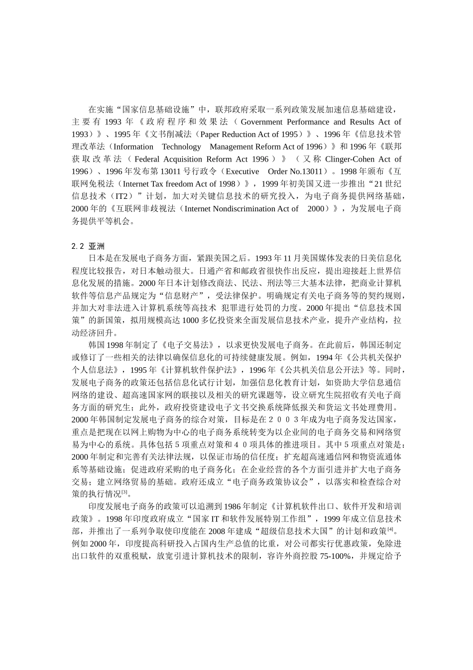 国外发展电子商务的政策及对我国的启示_第2页