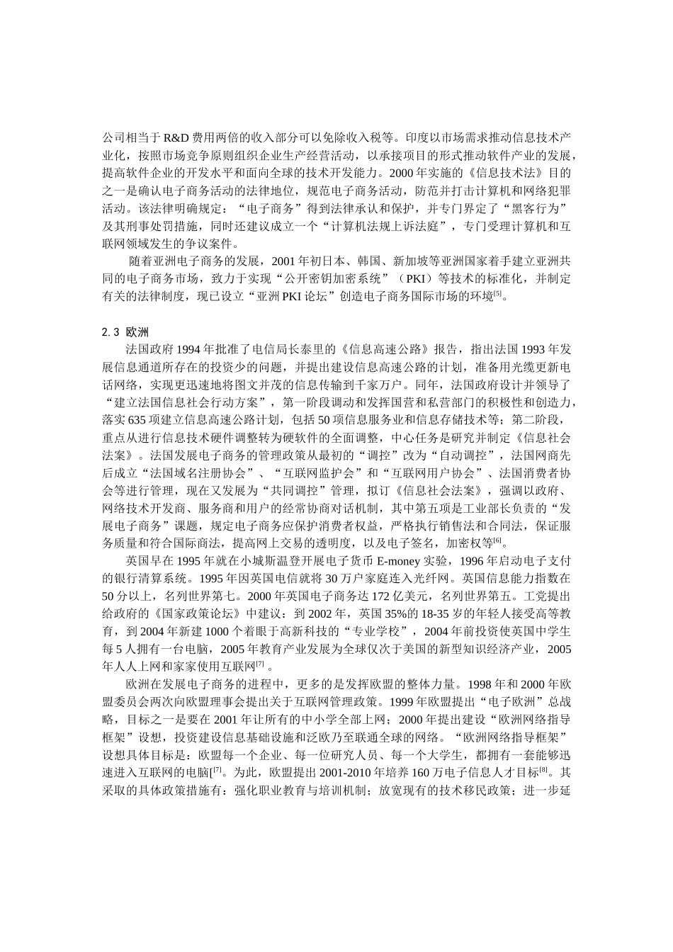 国外发展电子商务的政策及对我国的启示_第3页