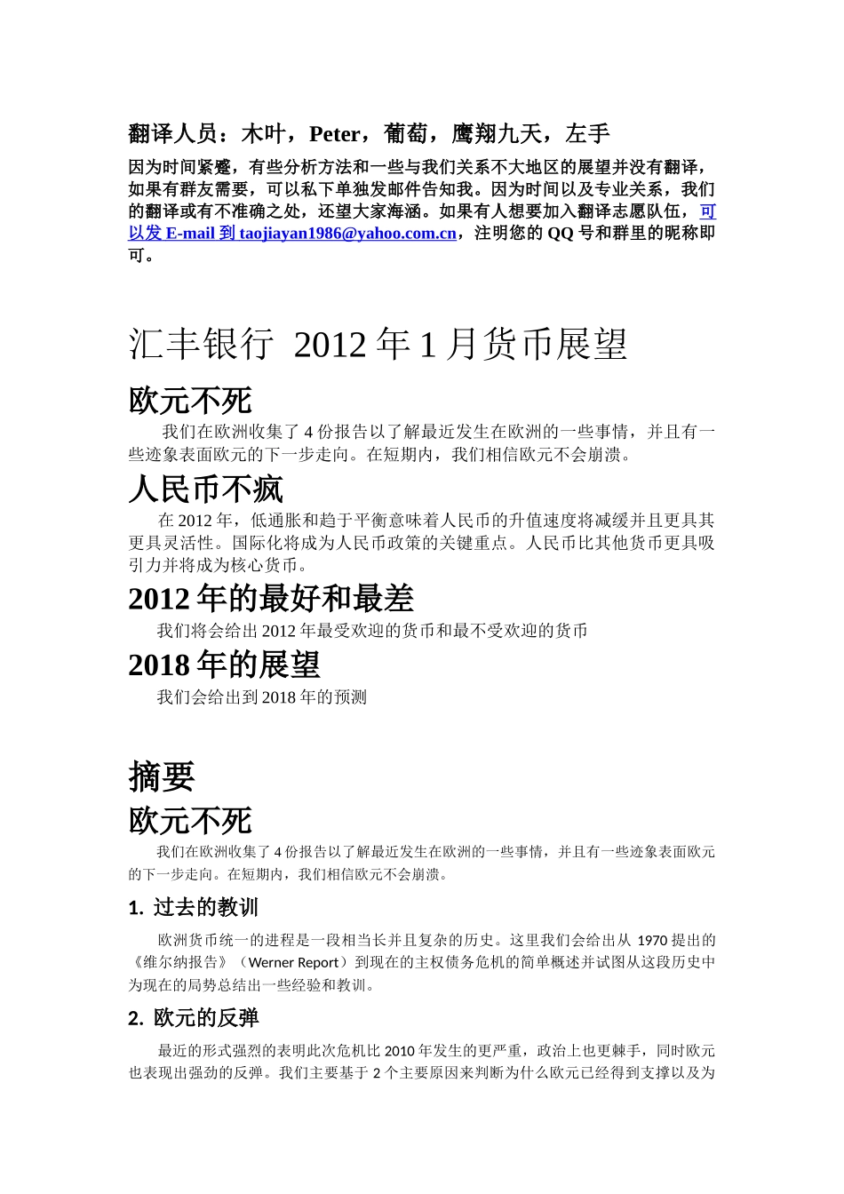 汇丰银行XXXX年1月货币展望_第1页