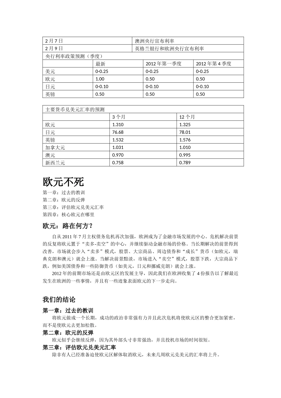 汇丰银行XXXX年1月货币展望_第3页