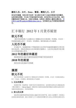 汇丰银行XXXX年1月货币展望