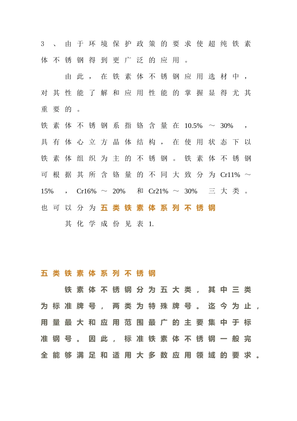 现代铁素体不锈钢的性能及应用_第2页