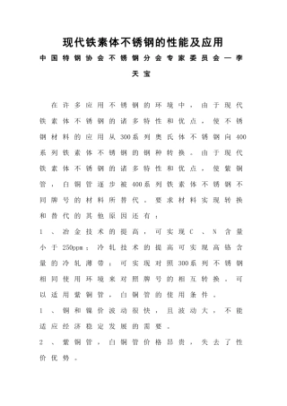 现代铁素体不锈钢的性能及应用