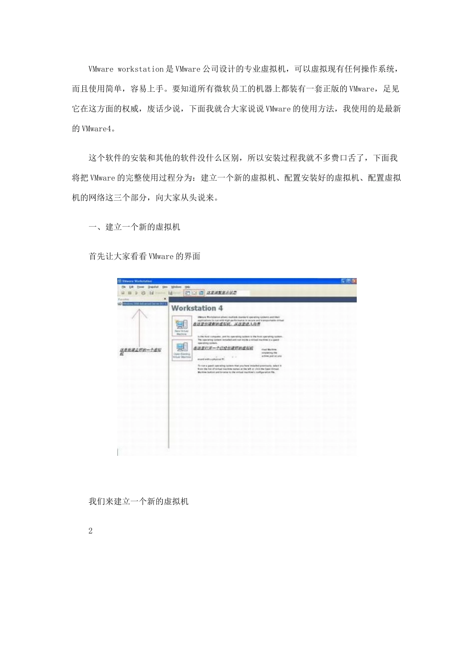 workstation是VMware公司设计的专业虚拟机_第1页
