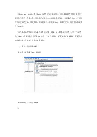 workstation是VMware公司设计的专业虚拟机