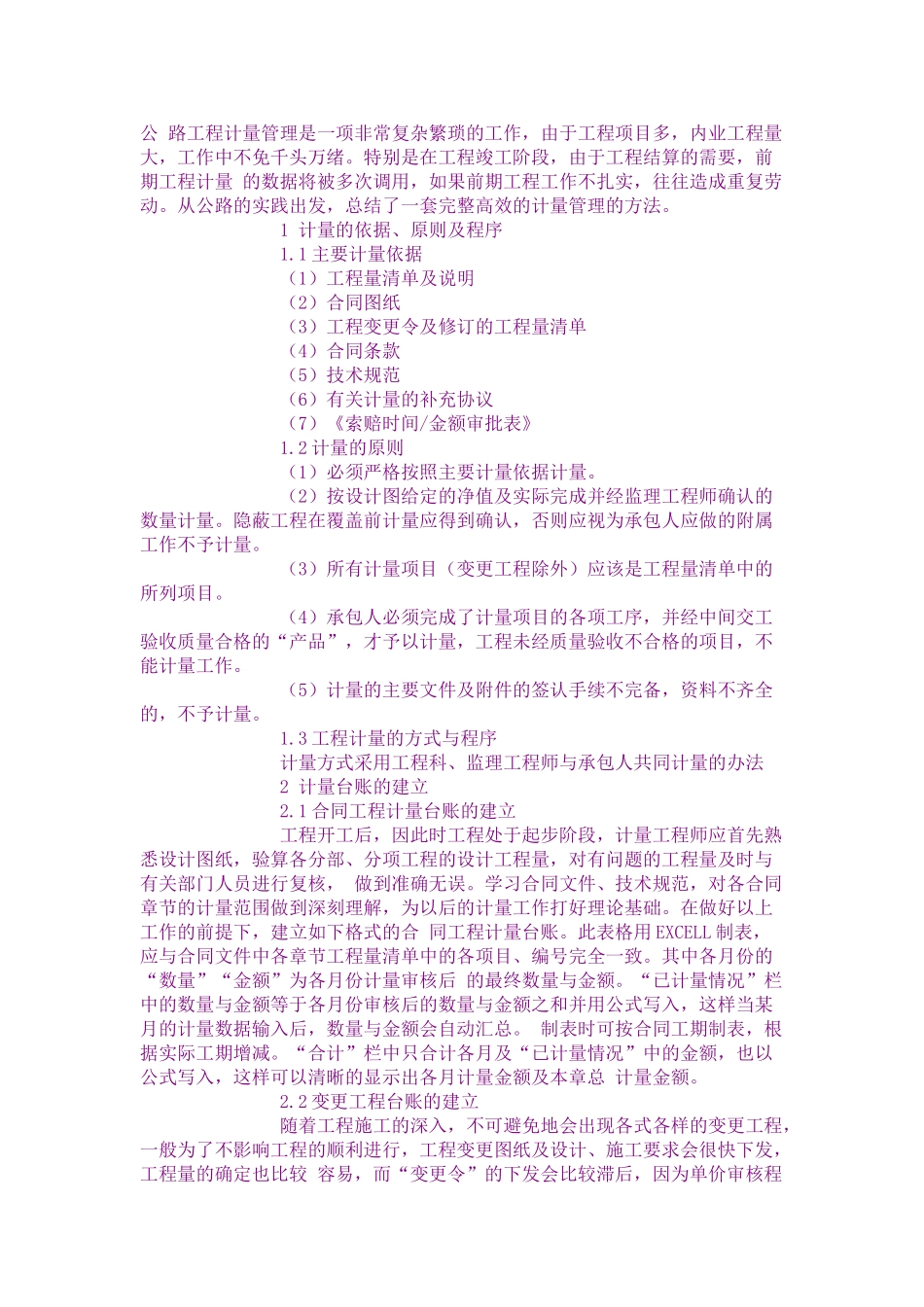 如何做好公路工程计量工作_第1页