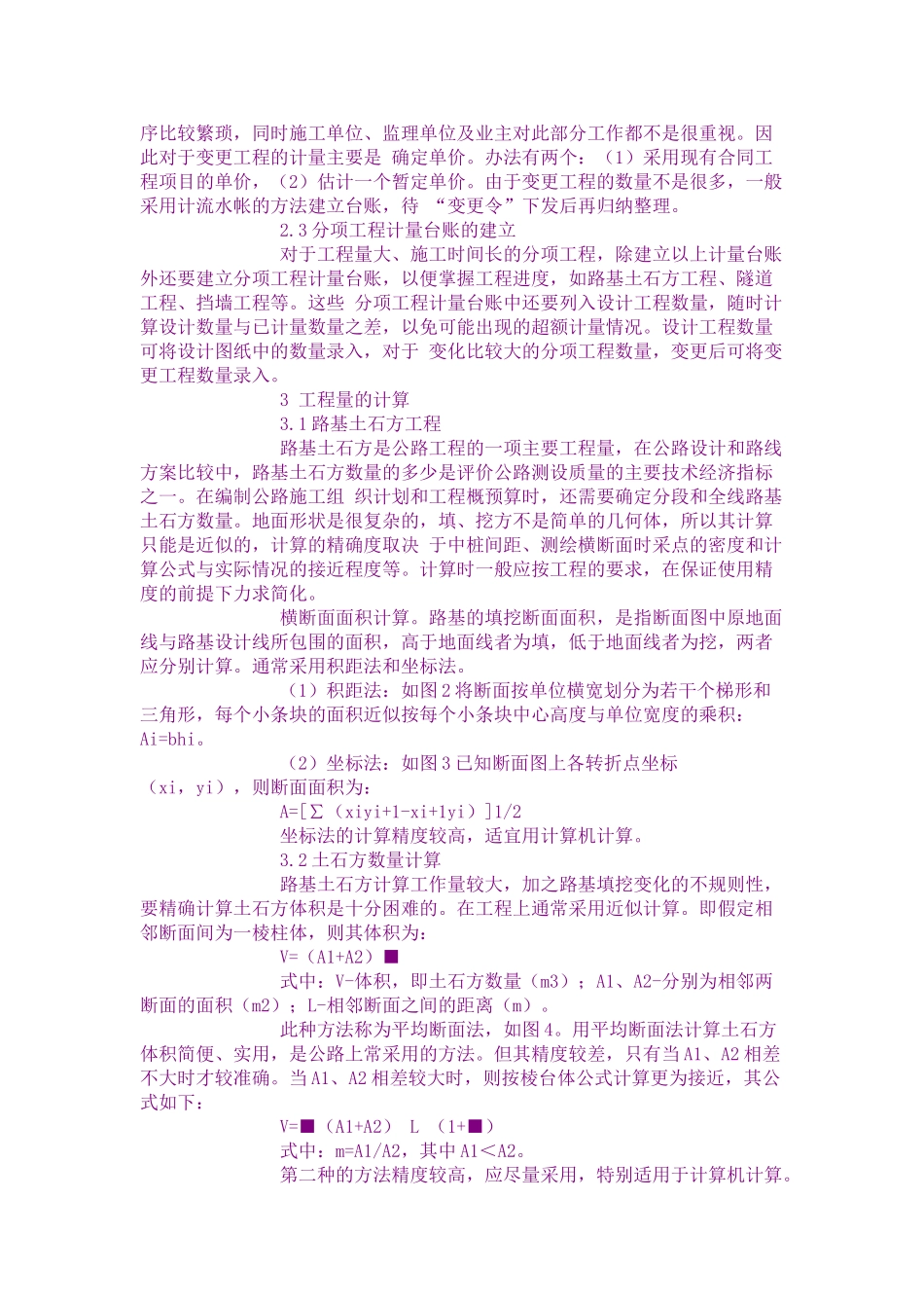如何做好公路工程计量工作_第2页