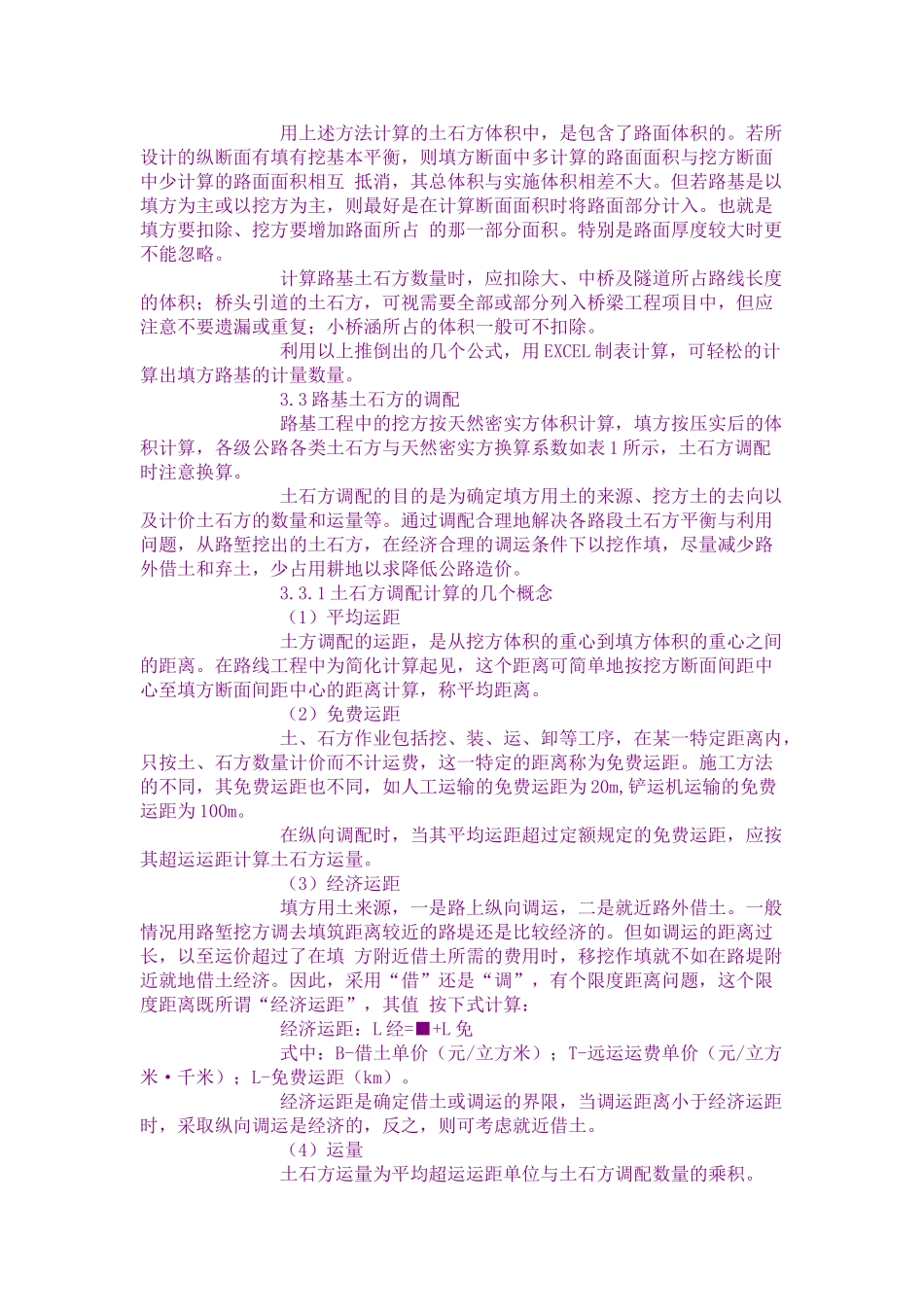 如何做好公路工程计量工作_第3页