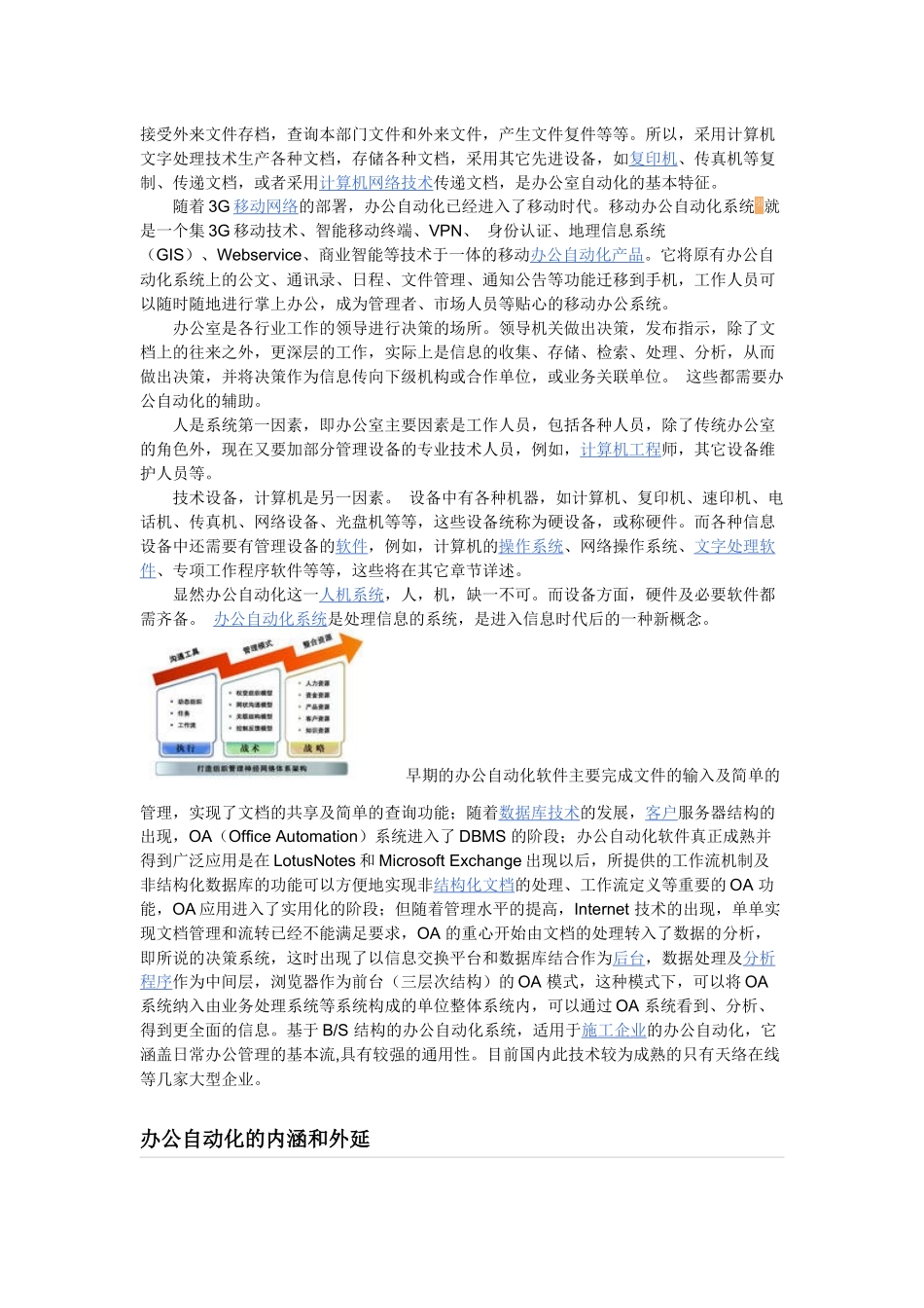 政府办公自动化和处理电子化的区别_第2页
