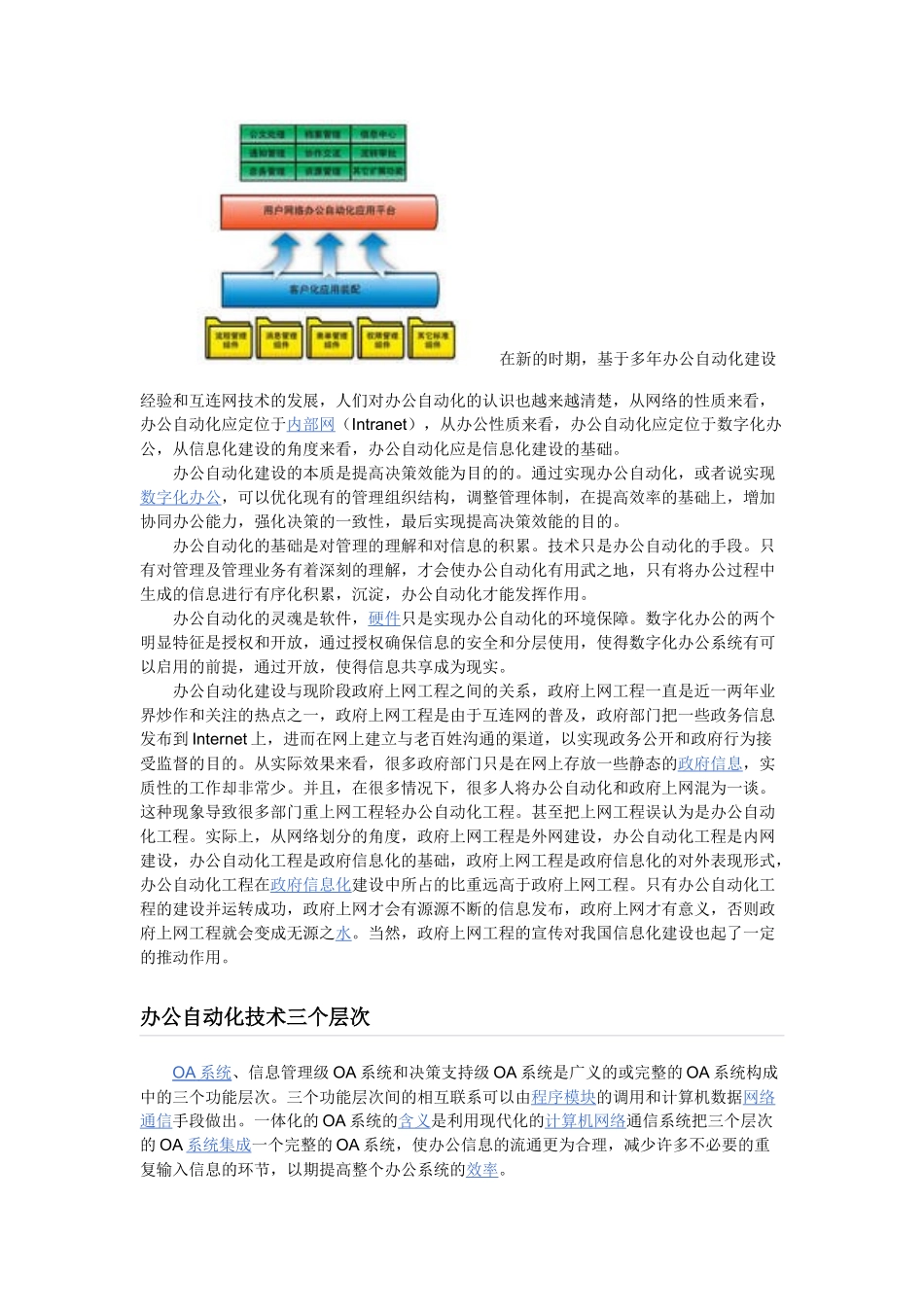 政府办公自动化和处理电子化的区别_第3页