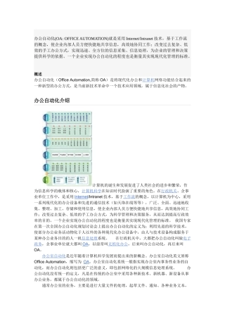 政府办公自动化和处理电子化的区别