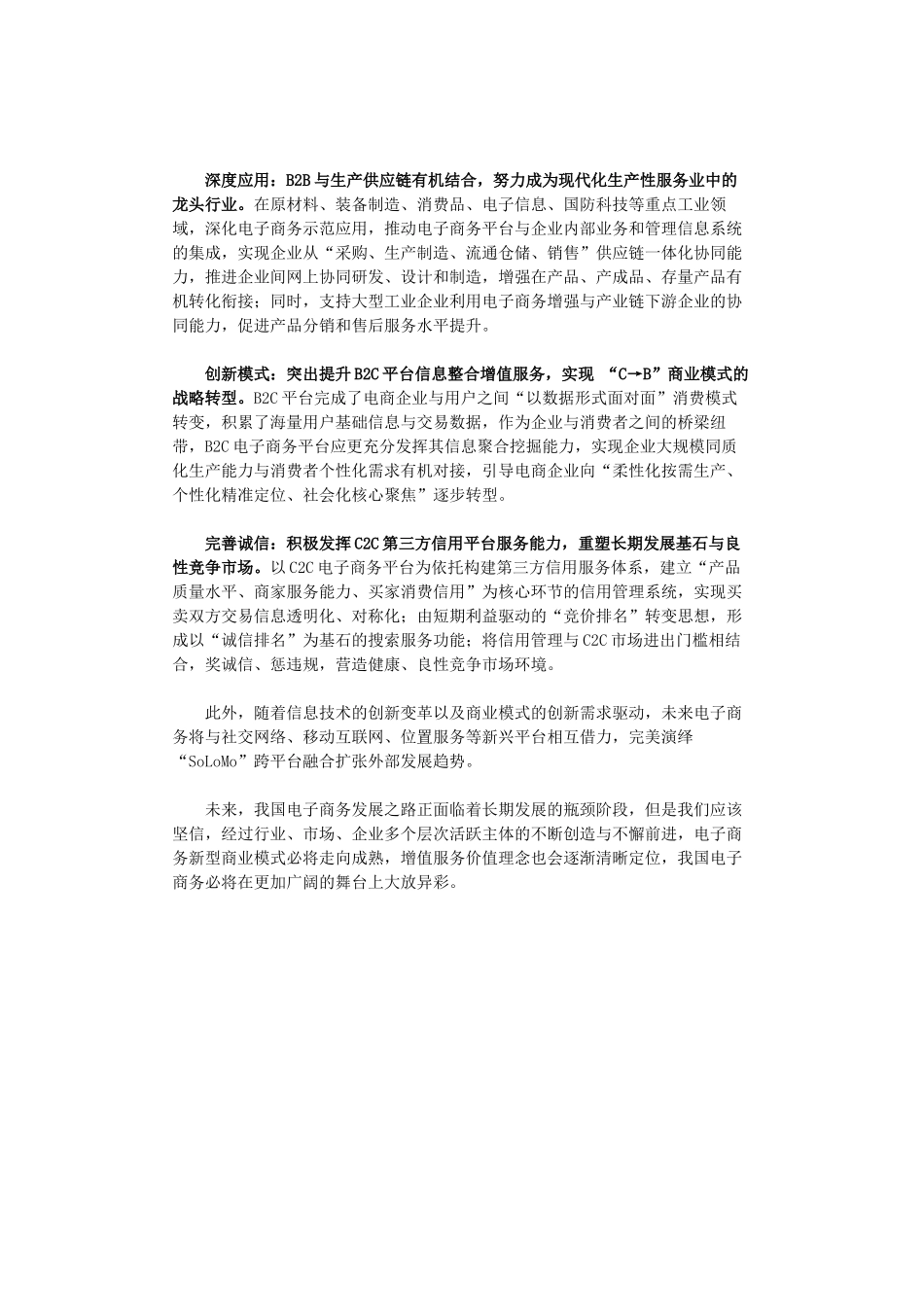 我国电子商务发展现状及未来走向_第3页