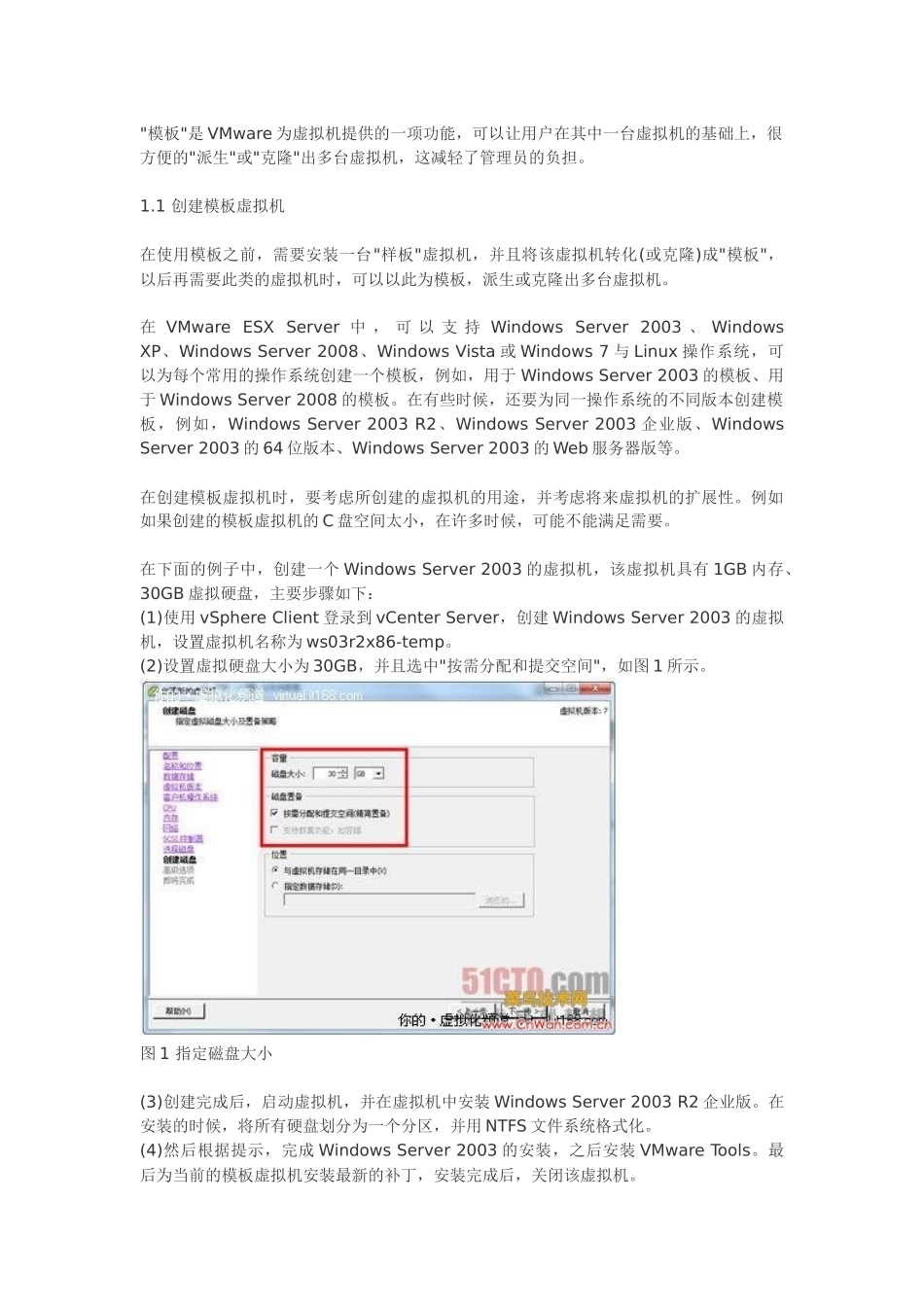 vSphere实战攻略2：虚拟机模板与克隆_第1页