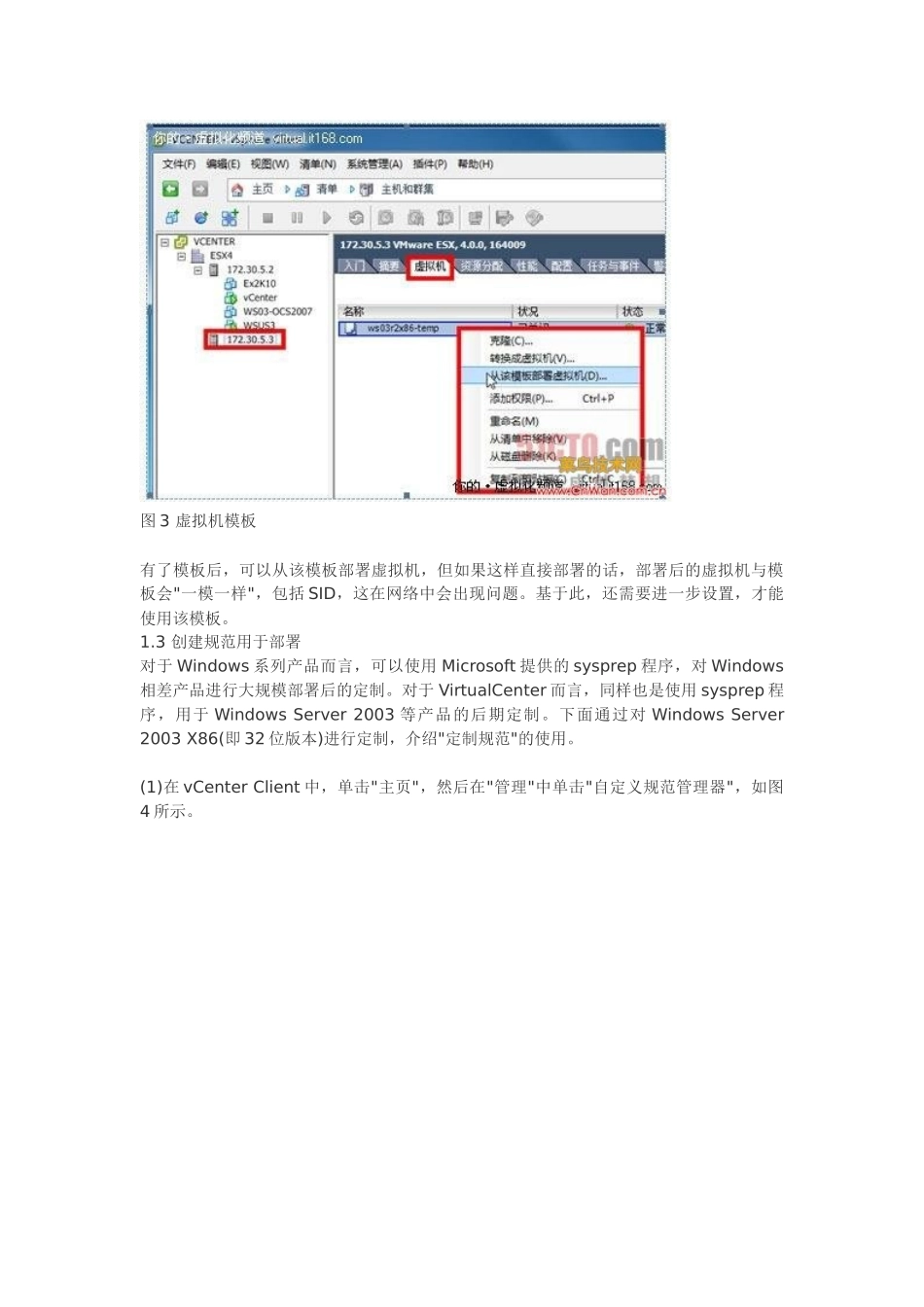 vSphere实战攻略2：虚拟机模板与克隆_第3页