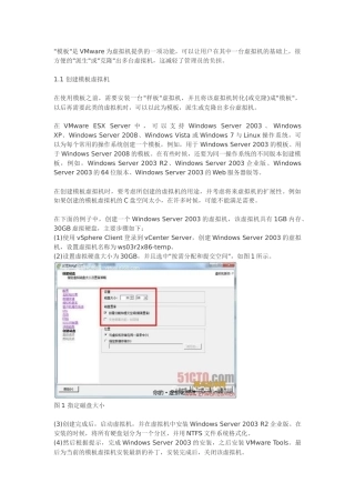 vSphere实战攻略2：虚拟机模板与克隆