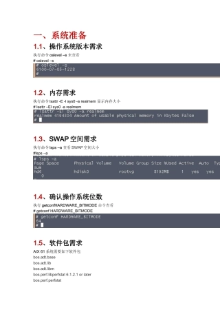 AIX61安装oracle11gv1