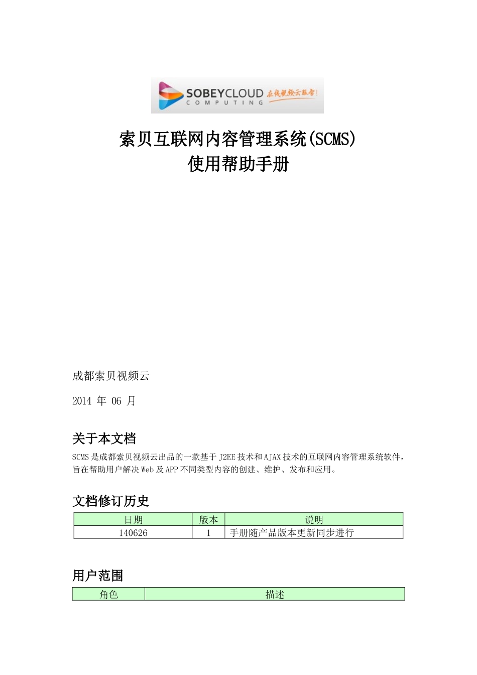 SCMS产品操作手册_第1页