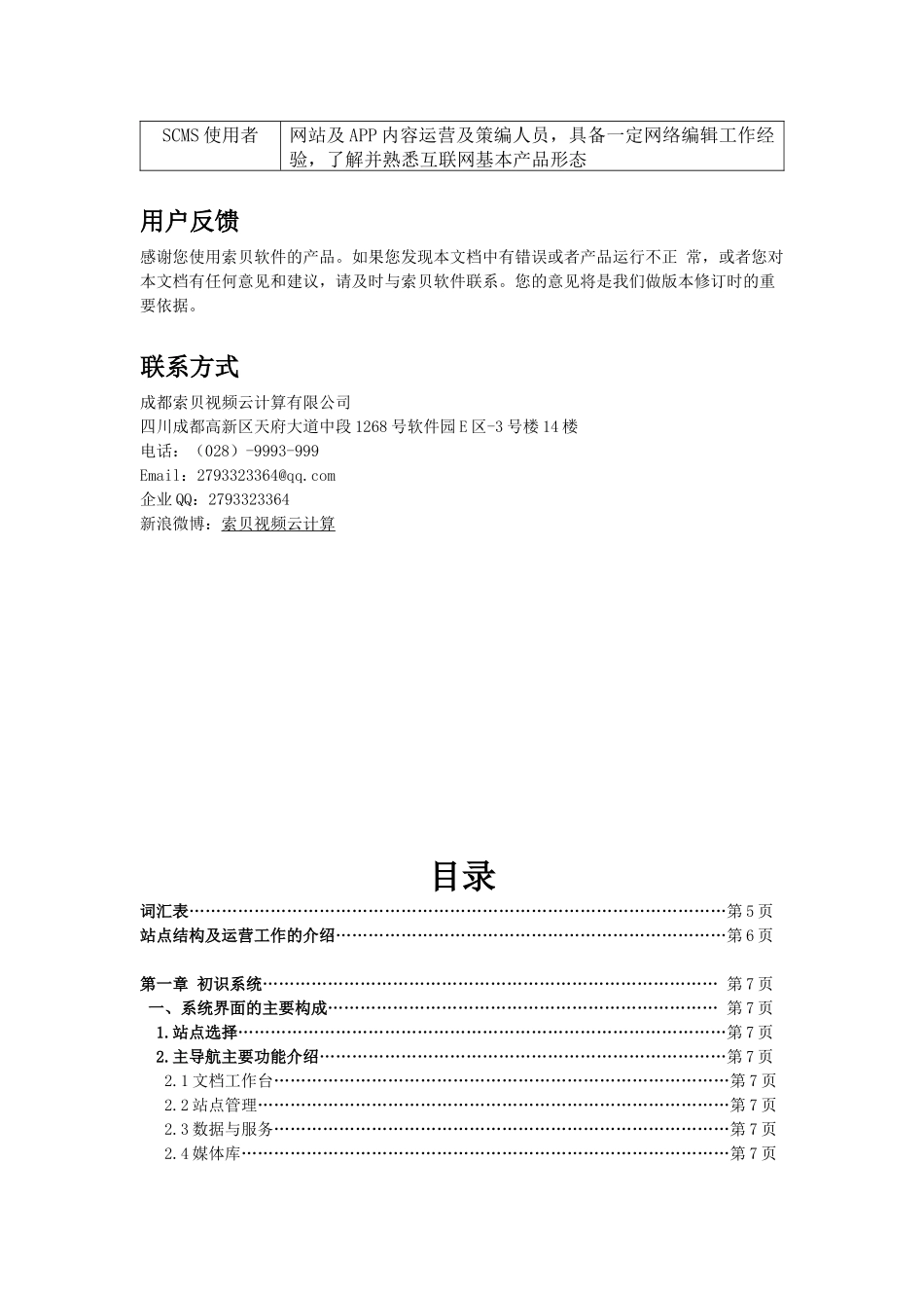 SCMS产品操作手册_第2页