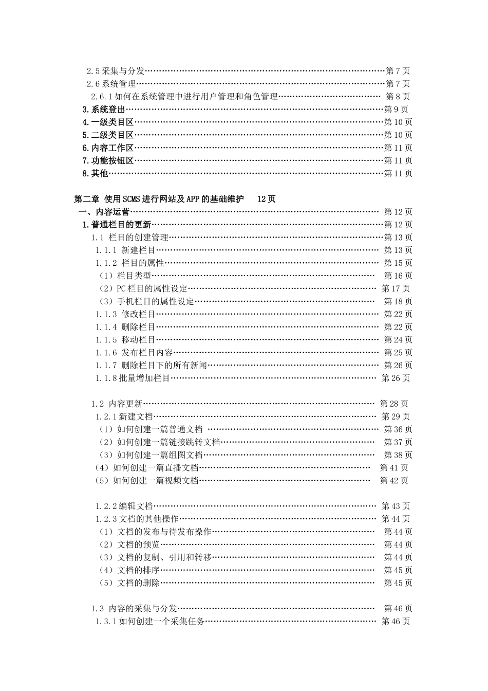 SCMS产品操作手册_第3页