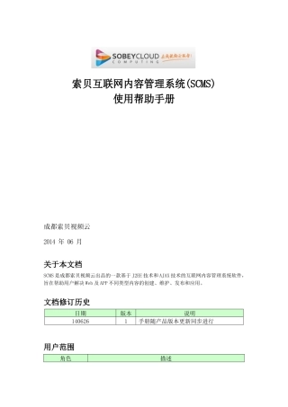 SCMS产品操作手册