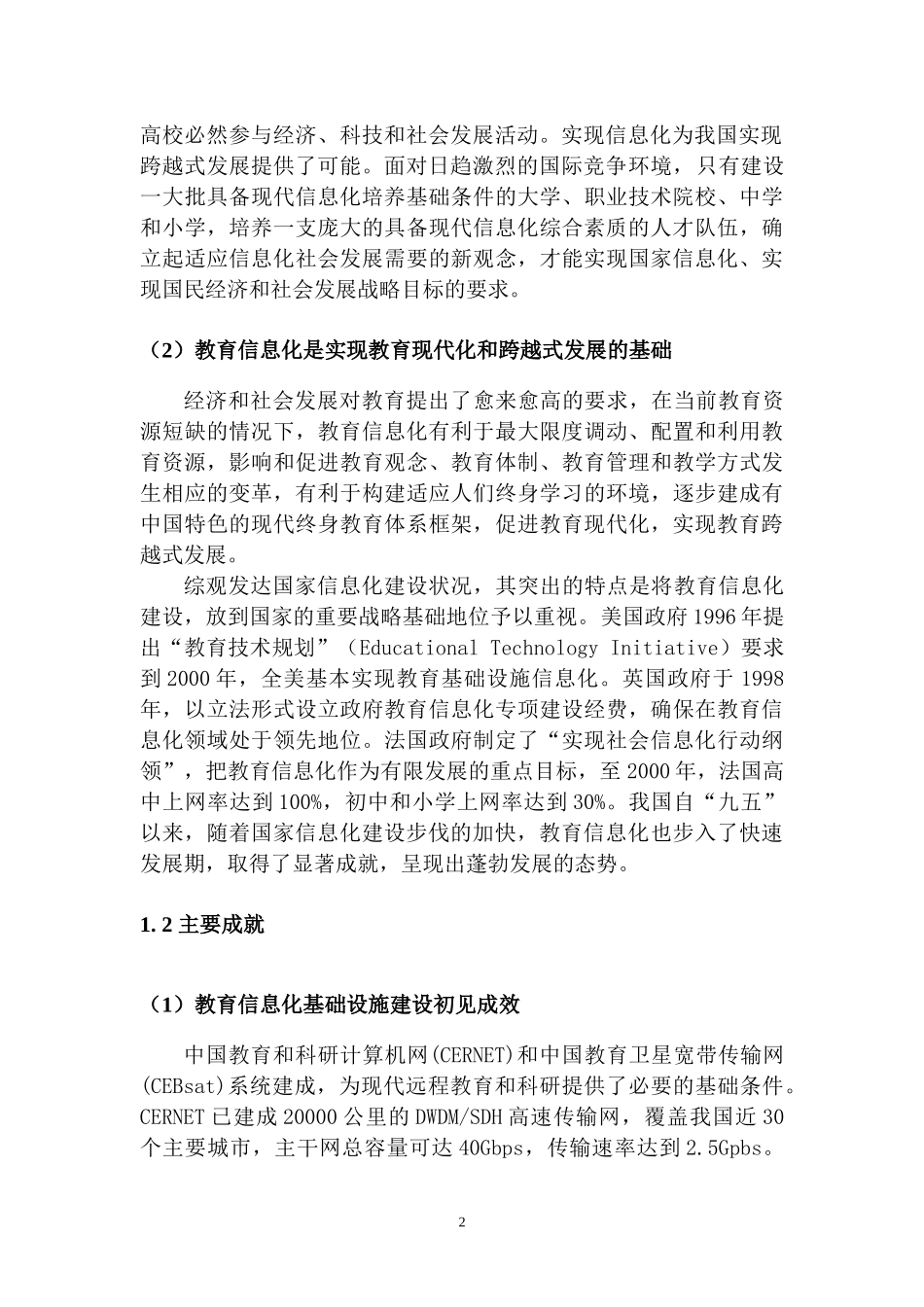 教育信息化“十五”发展规划（纲要）-教育部信息公开目录管_第3页