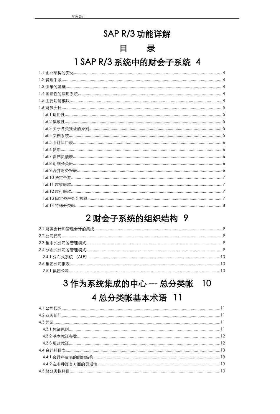 SAP R3功能详解(1)_第1页
