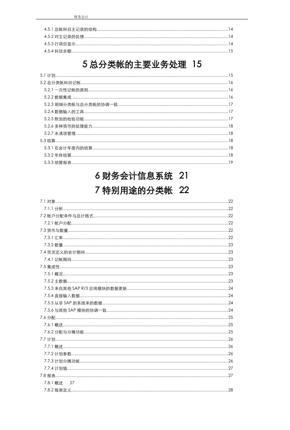 SAP R3功能详解(1)_第2页