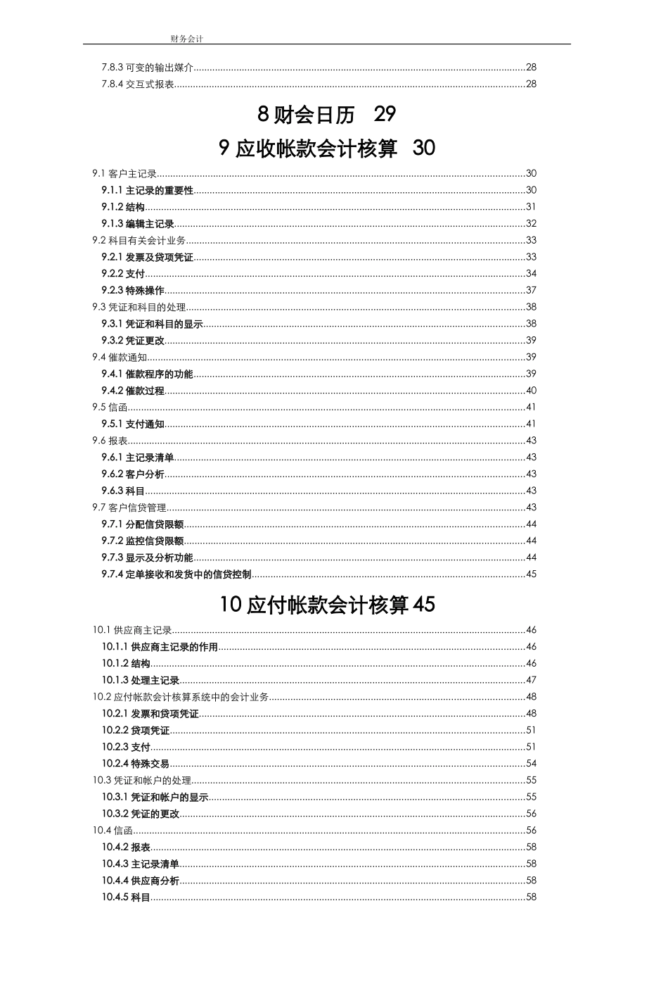 SAP R3功能详解(1)_第3页