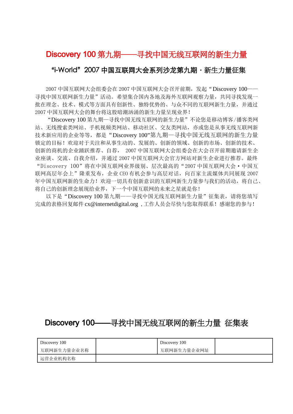 100第九期寻找中国无线互联网的新生力量_第1页