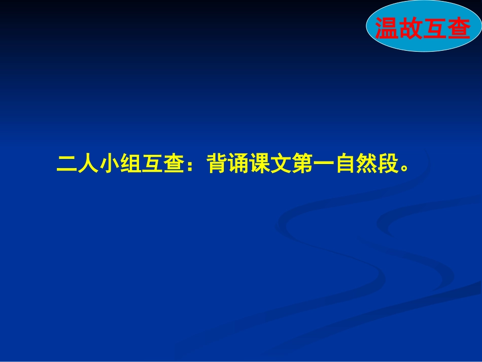 六年级《少年闰土》_第2页