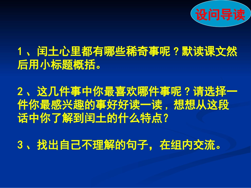 六年级《少年闰土》_第3页