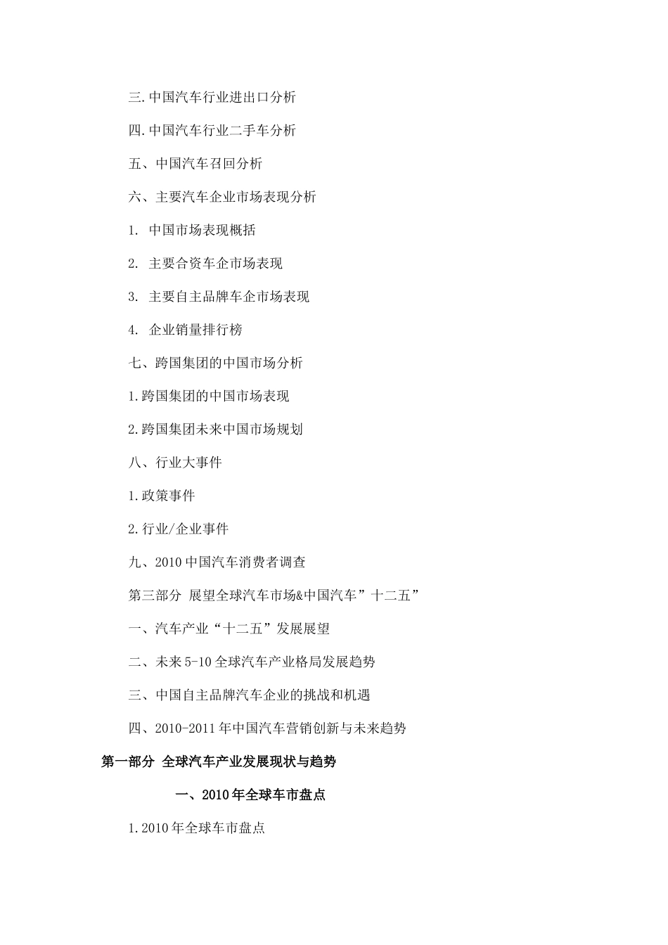 【精品】XXXX全球汽车产业白皮书简版_第2页