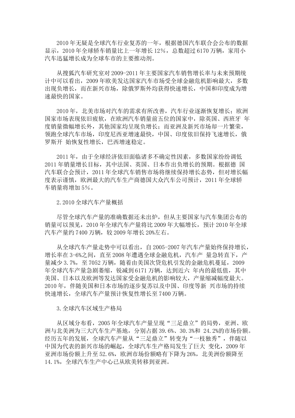 【精品】XXXX全球汽车产业白皮书简版_第3页