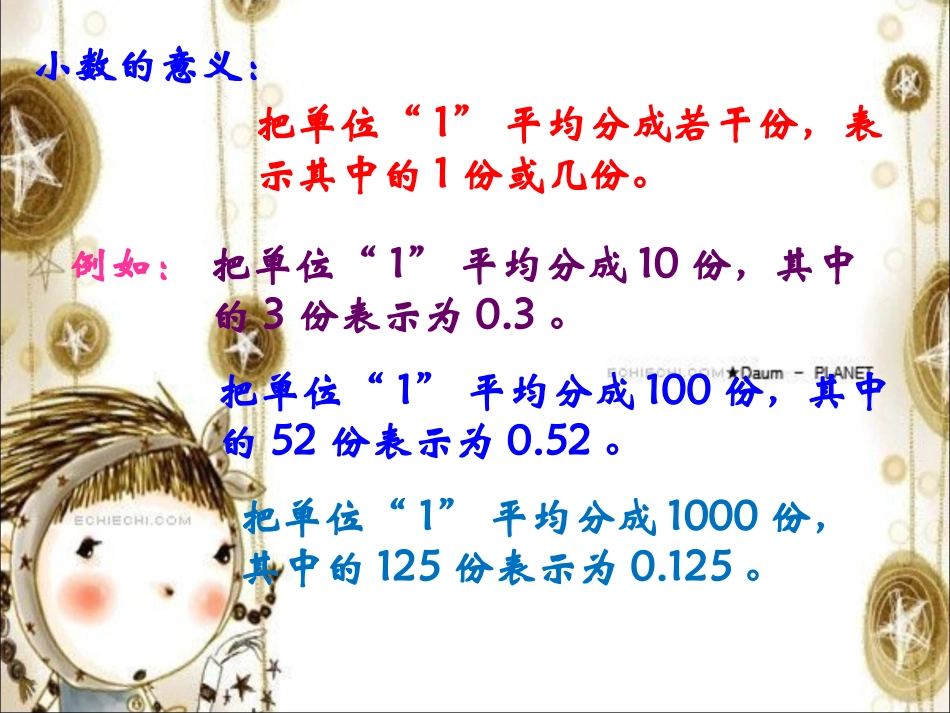 北师版四年级数学下第一单元复习课件_第2页