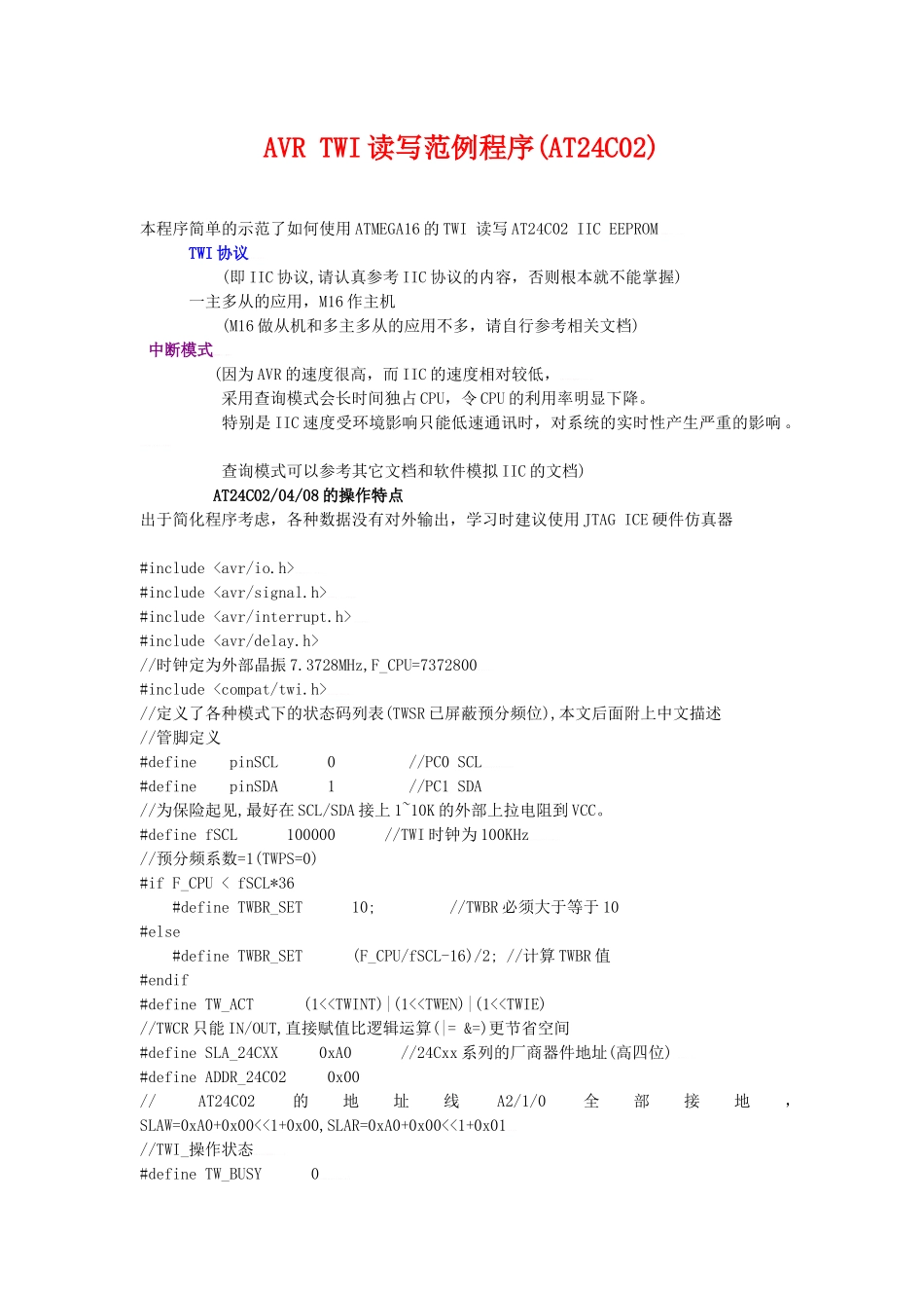 AVR TWI读范例程序_第1页